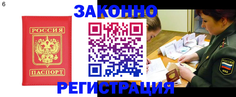прописка для кредита в Аркадаке